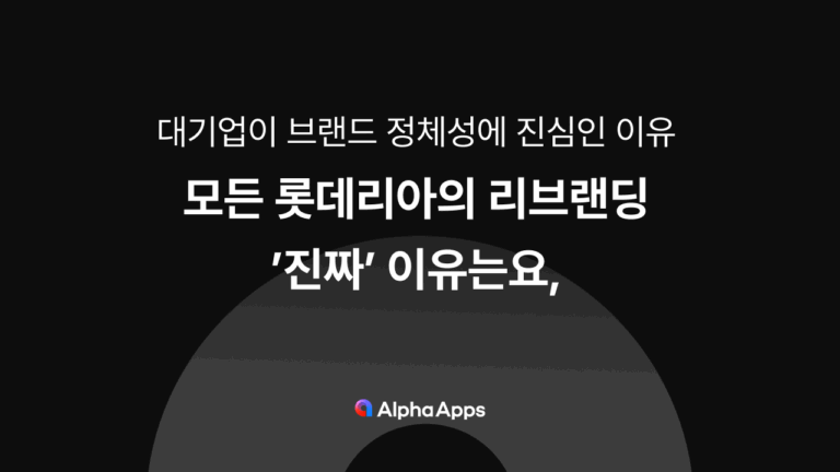 롯데리아 리브랜딩 ‘진짜’ 이유는요,