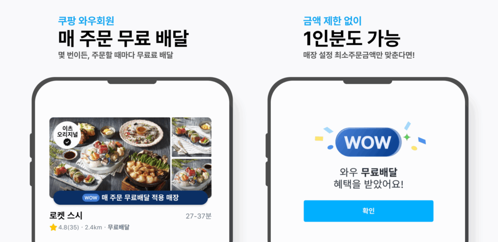 쿠팡이츠는 왜 배달비 0원에 집착할까? 무료배송 전략 21 002 2