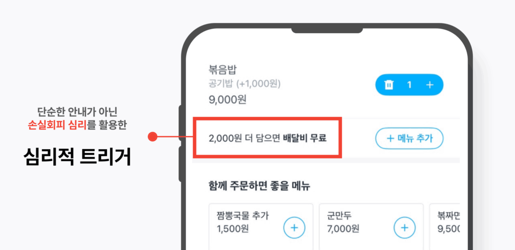 쿠팡이츠는 왜 배달비 0원에 집착할까? 무료배송 전략 22 003 2
