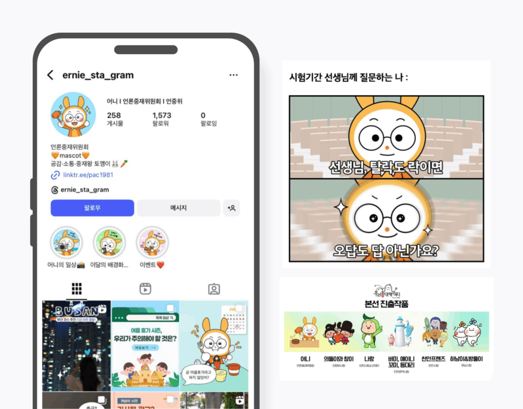 캐릭터 마케팅으로 브랜드 인스타그램 키우는 방법 23 008