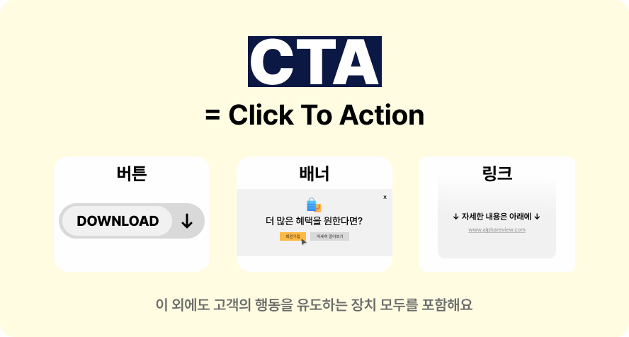 클릭할 수밖에 없는 CTA 문구 20 1 10