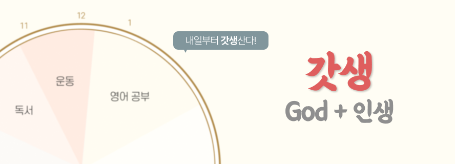 갓생에 진심인 MZ, 지금은 '자기 관리'가 팔린다 18 1 4