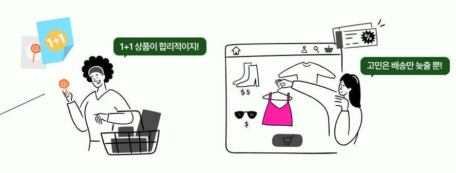 환상을 팔아야 고객이 산다! 합리적 소비라는 착각 17 환상, 고객, 합리적, 합리적 소비, 소비자 심리, 소비자 행동, 구매 과정, 알파리뷰, 알파업셀, 알파푸시