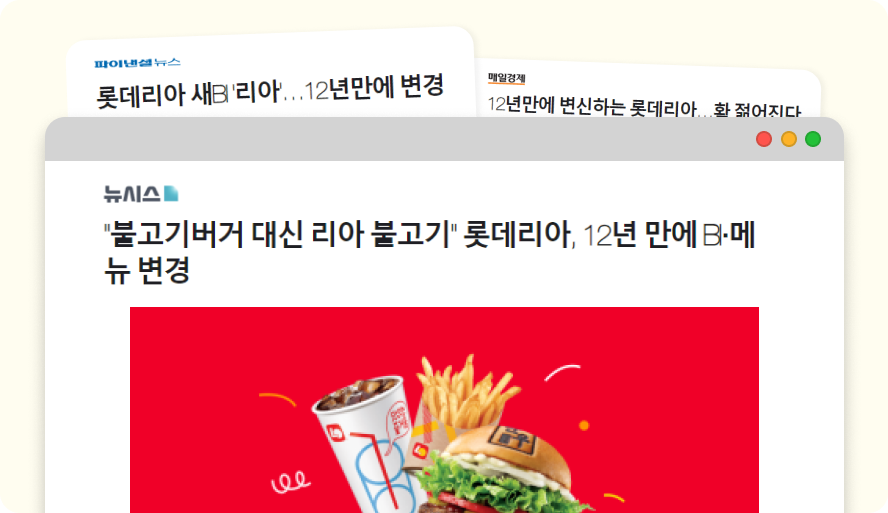 롯데리아 리브랜딩 '진짜' 이유는요, 16 롯데리아 리브랜딩, 알파리뷰, 알파업셀, 알파푸시, 카페24, 카페24앱추천