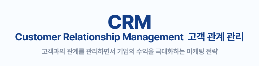 요즘 쇼핑몰은 다 쓴다고? CRM 솔루션 가이드 15 2 1