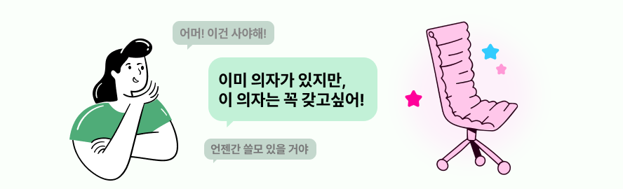 환상을 팔아야 고객이 산다! 합리적 소비라는 착각 20 4 8