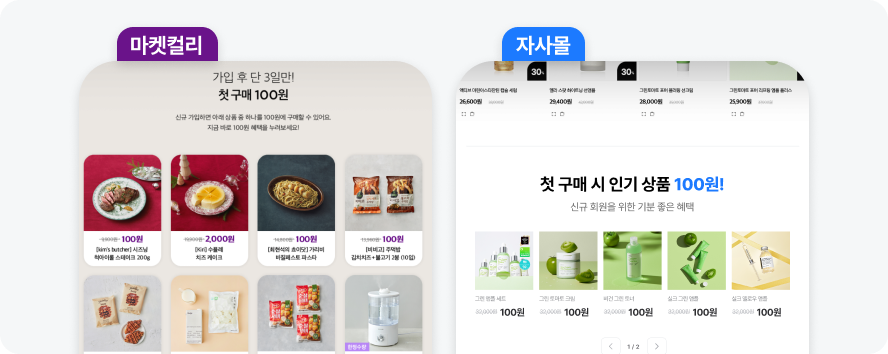 지금 바로 시작 가능한 온사이트 마케팅, 이렇게 쉬울 수 있다고? 17 7 첫구매