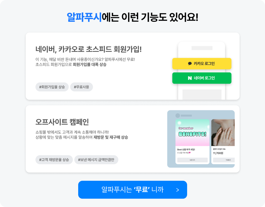 지금 바로 시작 가능한 온사이트 마케팅, 이렇게 쉬울 수 있다고? 22 8
