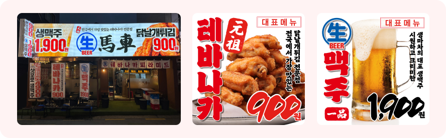 맥주, 생맥주, 장사, 주점, 매출, 맥주집, 인건비, 업셀링, 크로스셀링, 상품추천, ai AI, 알파업셀, 객단가