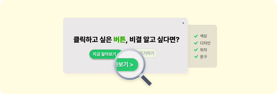 클릭할 수밖에 없는 CTA 문구 29 9 3