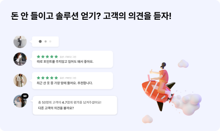 매출의 80%가 단골? 단골을 잡아야 쇼핑몰이 커진다! 1 알파리뷰, 알파푸시, 샐러드랩, 카페24, 쇼핑몰창업, 쇼핑몰필수앱, 리뷰앱, CRM솔루션, 매출, 단골고객