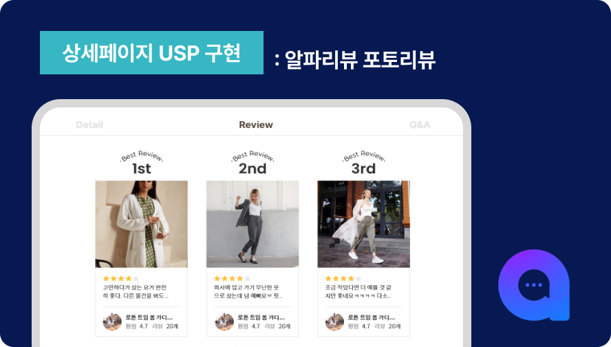 구매할 수밖에 없는 쇼핑몰 비법 3가지 17 USP 구현