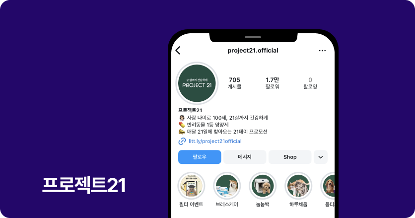 알파리뷰 마케터의 인스타그램 광고 레퍼런스.zip 19 인스타그램 광고 레퍼런스, 인스타그램 마케팅, 인스타그램 전략, 인스타그램 레퍼런스, 알파리뷰, 카페24, 샐러드랩