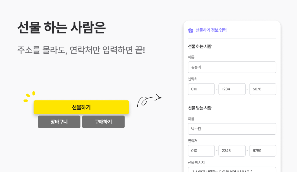 CRM에 '선물하기'를 더해야 매출이 2배 상승합니다 15 alphapush gift 04