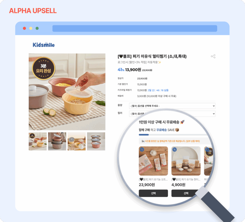 alphaupsell sales upsell 2