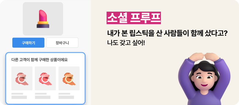 디드로 효과(Diderot Effect)를 활용한 자사몰 마케팅 전략 17 diderot 04