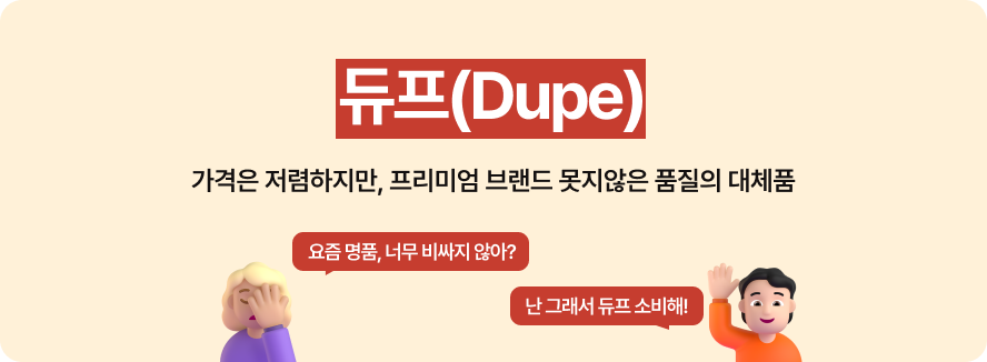 듀프 소비, 듀프 제품, 알파리뷰, 알파업셀, 알파푸시, 리뷰 앱, 리뷰 솔루션, 카페24, 샐러드랩, 쇼핑몰 창업