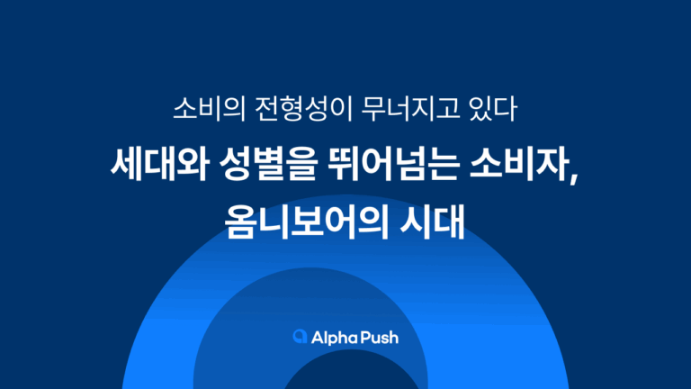 2025년 첫 번째 키워드 ‘옴니보어’ 떠먹여 드려요
