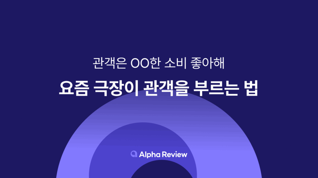 영화, 관객, 극장, 재개봉, 흥행, 첫 개봉, 러브레터, 신작, 리뷰, 알파리뷰, 마케팅,