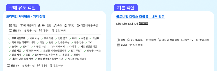 여행 플랫폼 부킹닷컴의 매출 상승 비밀 14 객실별 차이1 1