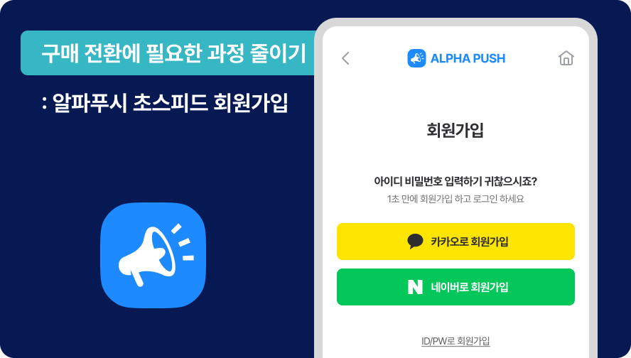 구매할 수밖에 없는 쇼핑몰 비법 3가지 16 구매 전환에 드는 과정 줄이기