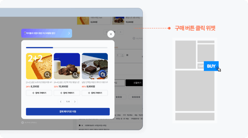 널담 구매 버튼 클릭 위젯
