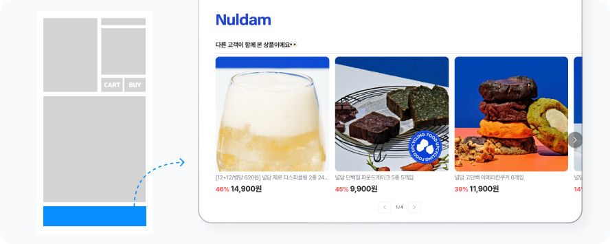 널담 상세페이지 하단 위젯