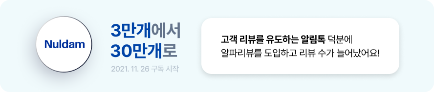 리뷰 관리 앱 알파리뷰의 찐 사용자 리뷰 읽어볼게요 3 널담