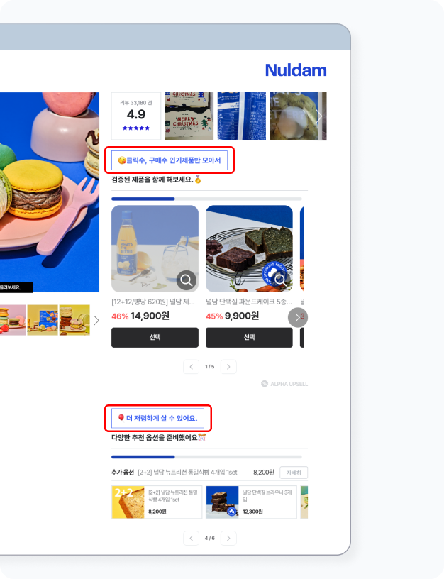 널담 구매 버튼 상단 위젯 2