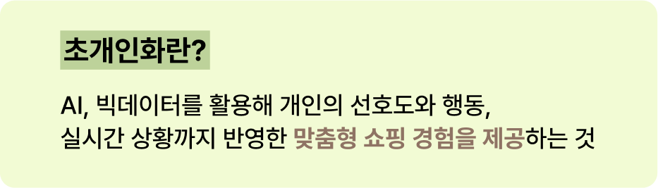 2025, '확 ' 바뀐 네이버 초개인화 전략 17 네이버 2
