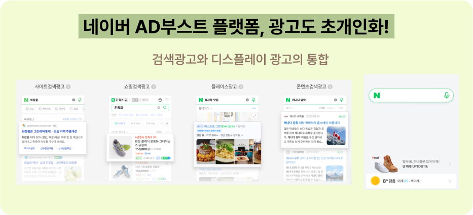 2025, '확 ' 바뀐 네이버 초개인화 전략 22 네이버 7