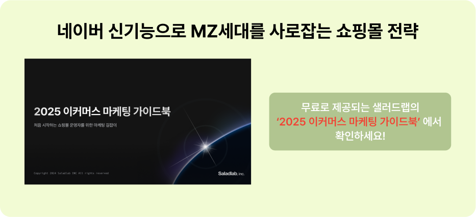 2025, '확 ' 바뀐 네이버 초개인화 전략 24 네이버 9
