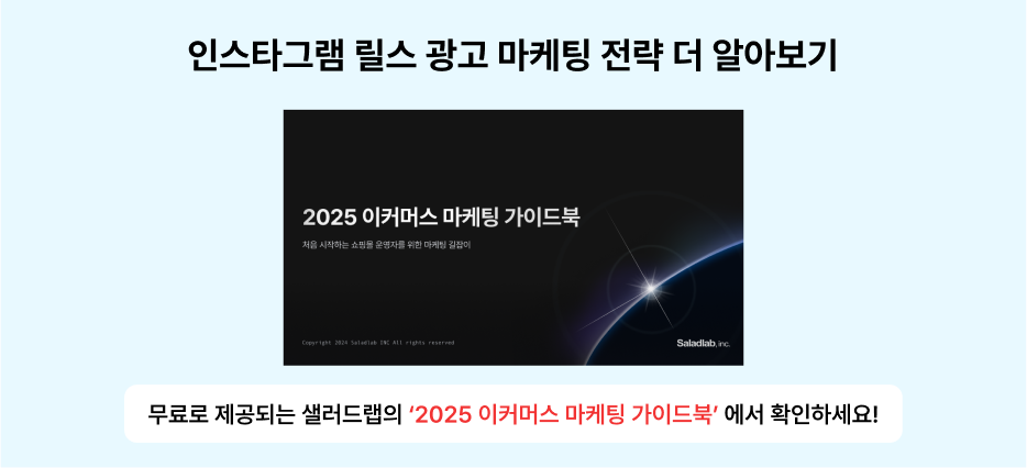 인스타그램 릴스 마케팅 성공 전략.zip : 구매를 부르는 릴스 콘텐츠 특징 24 뉴닉 릴스 9