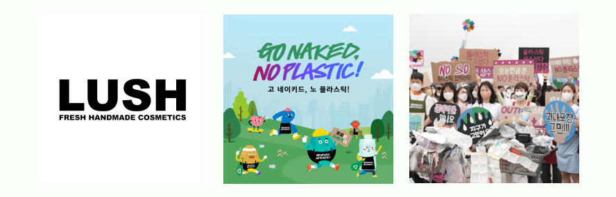 환상을 팔아야 고객이 산다! 합리적 소비라는 착각 26 러쉬