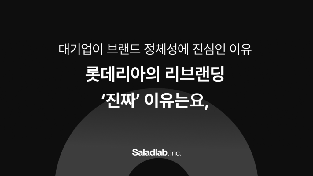 롯데리아 리브랜딩, 알파리뷰, 알파업셀, 알파푸시, 카페24, 카페24앱추천