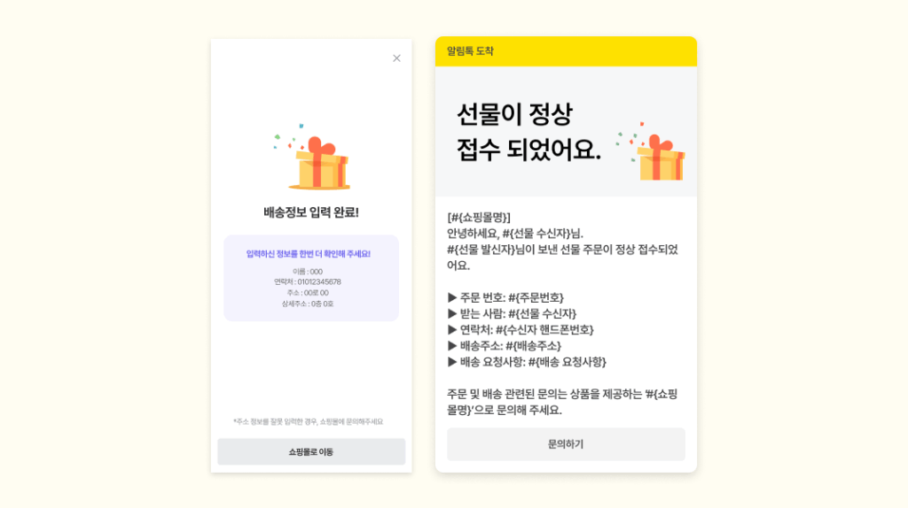 프로모션 이벤트, 프로모션 마케팅 사례, 알파푸시, 선물하기, 자사몰 선물하기, 카페24, 샐러드랩, 알파앱스