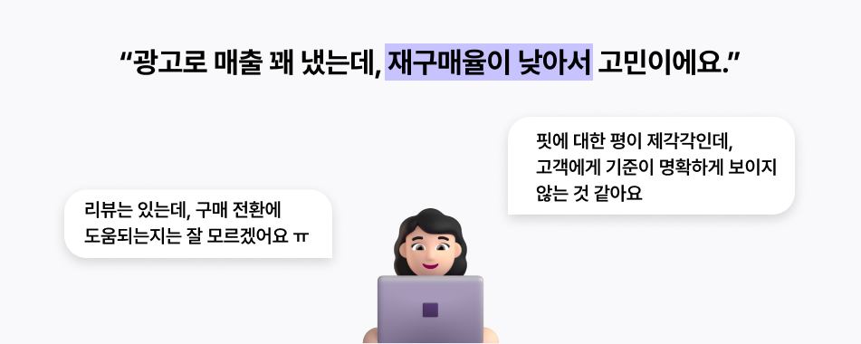쇼핑몰 운영하는 데 리서치가 꼭 필요할까? : 쇼핑몰 리뷰를 체형별 리뷰로! 1 쇼핑몰 리뷰, 설문리뷰, 알파리뷰, 카페24, 리뷰앱추천, 리뷰솔루션, 쇼핑몰 리서치