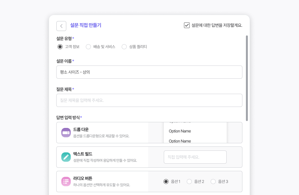 쇼핑몰 운영하는 데 리서치가 꼭 필요할까? : 쇼핑몰 리뷰를 체형별 리뷰로! 3 설문리뷰 설문유형 2
