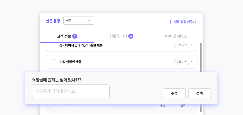 쇼핑몰 운영하는 데 리서치가 꼭 필요할까? : 쇼핑몰 리뷰를 체형별 리뷰로! 4 설문리뷰 주관식 응답