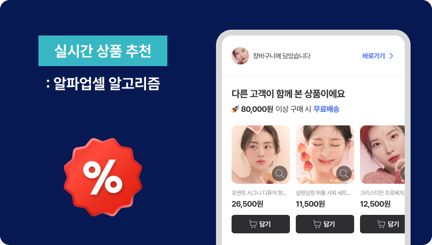 구매할 수밖에 없는 쇼핑몰 비법 3가지 18 실시간 상품 추천