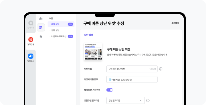 업셀 설정 프로모션