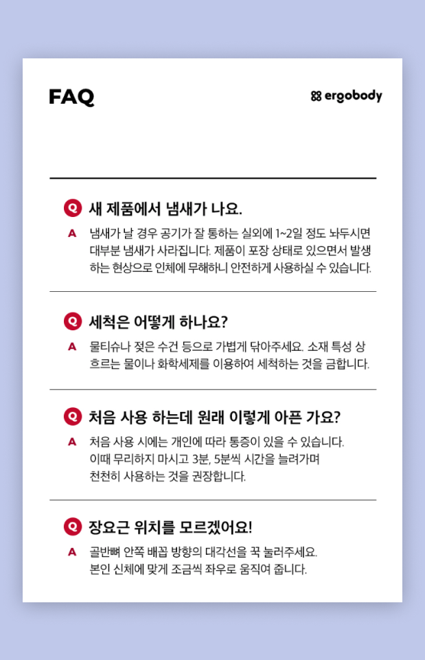 잘 팔리는 상세페이지를 만들기 위한 5가지 팁 22 에르고바디 스토리텔링