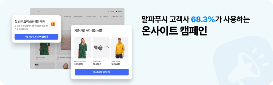 2024 알파앱스 하이라이트, 놓치면 후회할 성과들 22 온사이트 캠페인