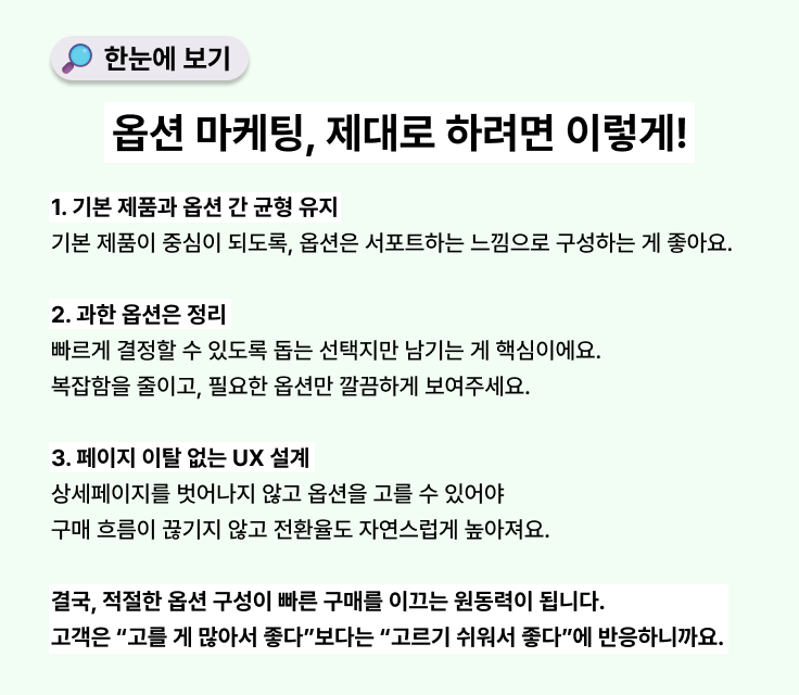 옵션마케팅 5