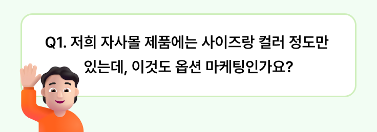 옵션마케팅 6