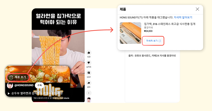 유튜브 쇼핑 2
