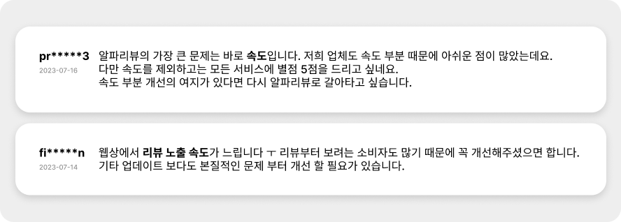 리뷰 관리 앱 알파리뷰의 찐 사용자 리뷰 읽어볼게요 5 으악