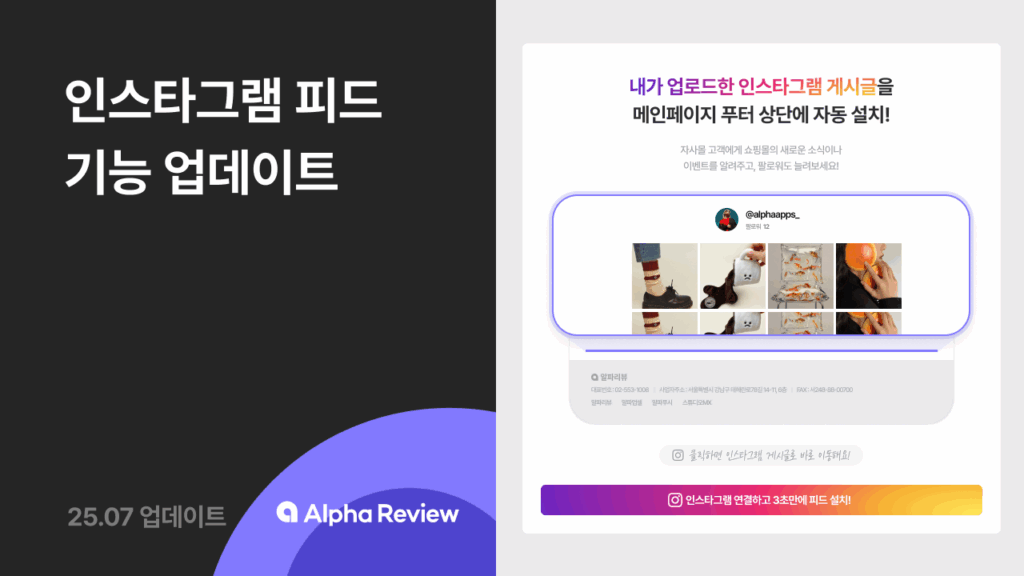 인스타그램 피드, 알파리뷰, 상세페이지