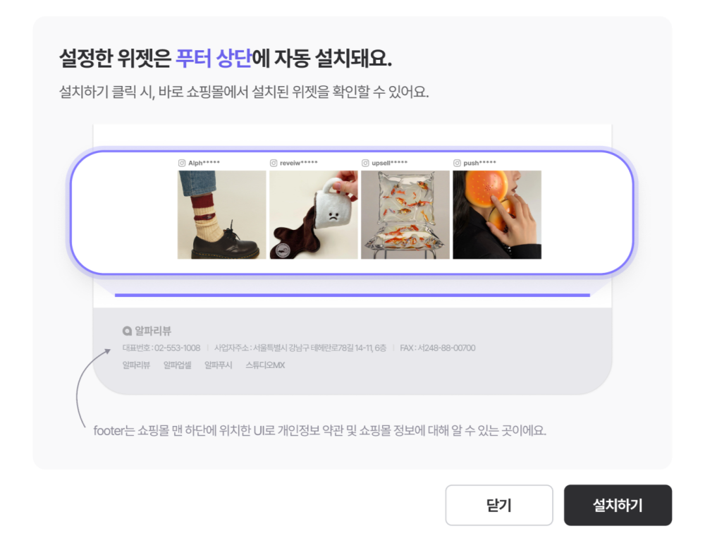 상세페이지에 감성 한스푼 더하기 - 인스타그램 피드 기능 5 인스타그램 피드, 알파리뷰, 상세페이지