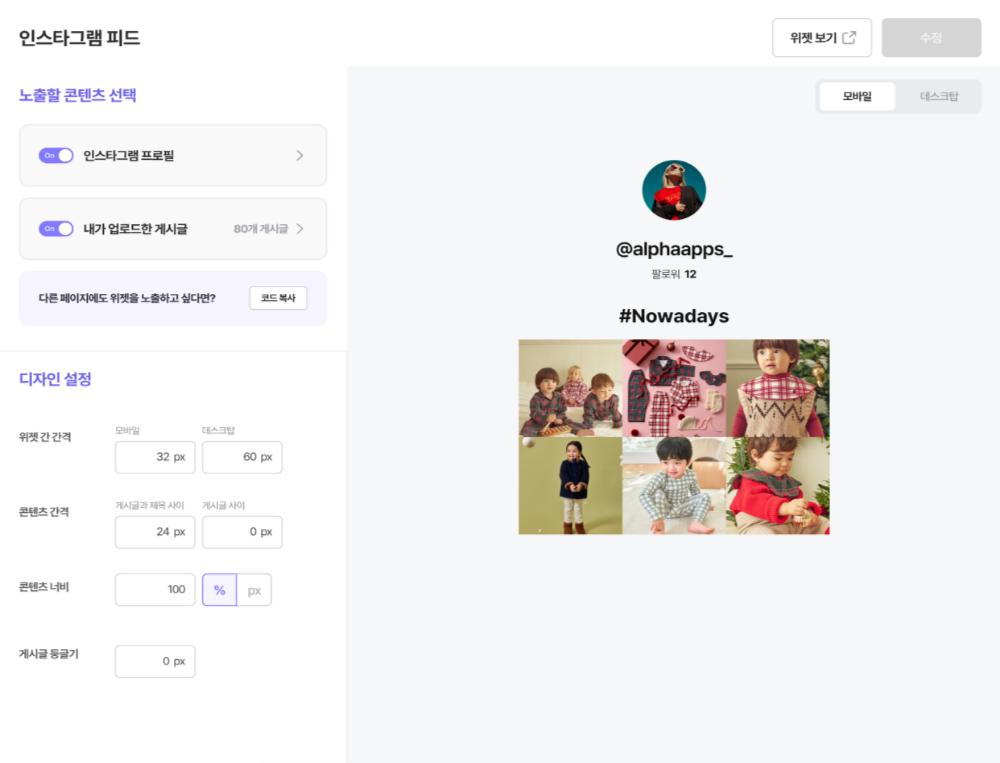 상세페이지에 감성 한스푼 더하기 - 인스타그램 피드 기능 6 인스타그램 피드, 알파리뷰, 상세페이지